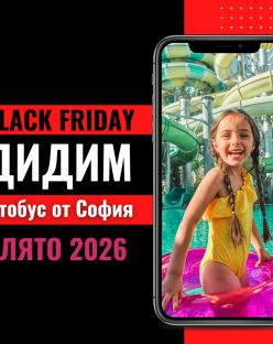 Черен петък Почивка в Дидим, Турция с автобус от София - 7 нощувки